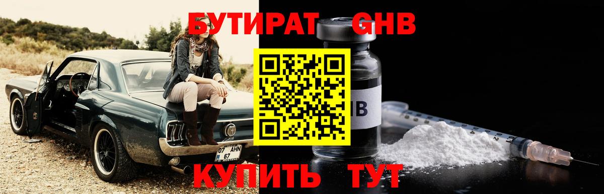 БУТИРАТ буратино  Вход с VPN  Обнинск 