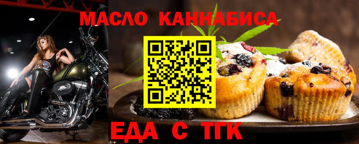 Обнинск  Печенье с ТГК марихуана  Вход с VPN 