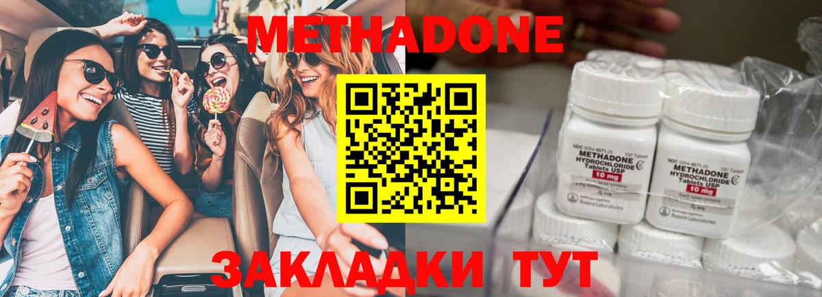 МЕТАДОН methadone  МЕТАДОН VHQ  Обнинск  Вход с VPN 