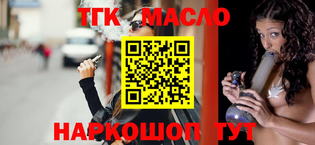 ТГК вейп с тгк  Вход с VPN  даркнет сайт  Обнинск  ТГК THC oil 